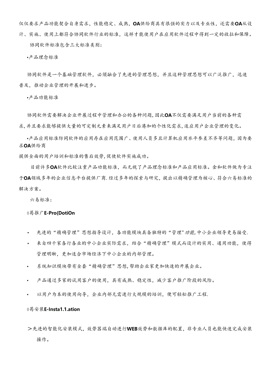 OA解决方案.docx_第3页