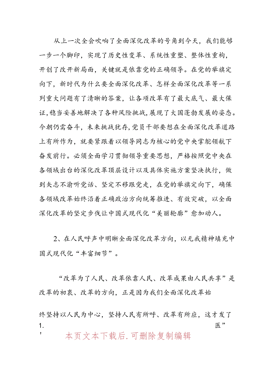 2024学习贯彻党的二十届三中全会精神的研讨心得（精选）.docx_第2页