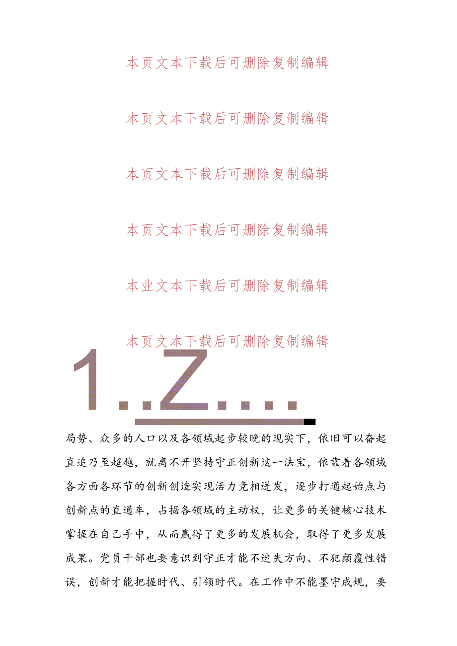 2024学习贯彻党的二十届三中全会精神的研讨心得（精选）.docx_第3页