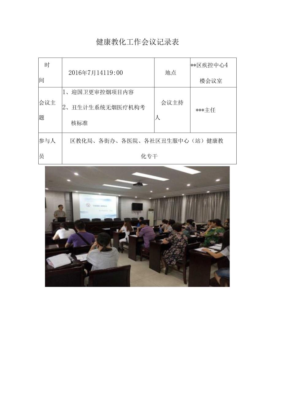 健康教育工作会议记录表.docx_第1页