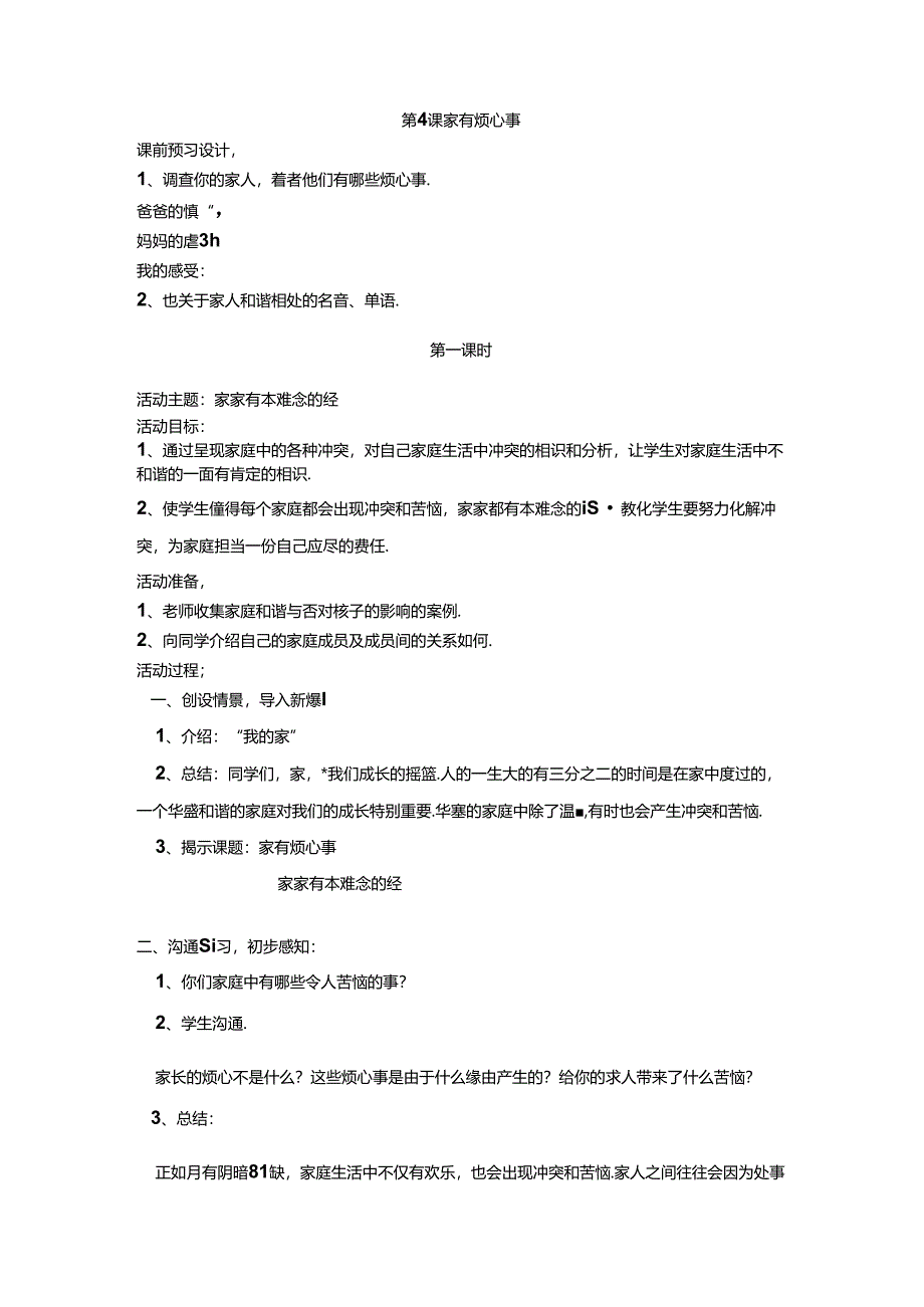 五年级上册第三元社会电子备课(鹤山乡中心小学 桑明胜).docx_第2页