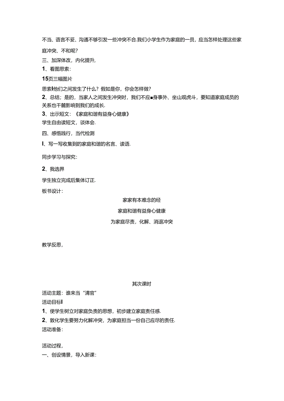 五年级上册第三元社会电子备课(鹤山乡中心小学 桑明胜).docx_第3页