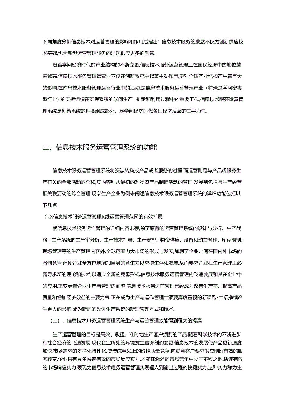 信息技术服务运营管理系统的设计文档.docx_第2页