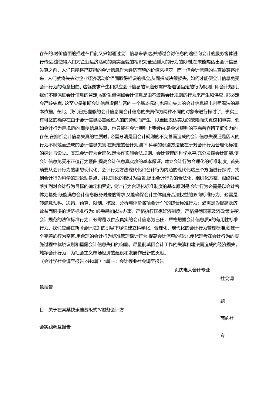 会计学社会调查报告.docx_第3页