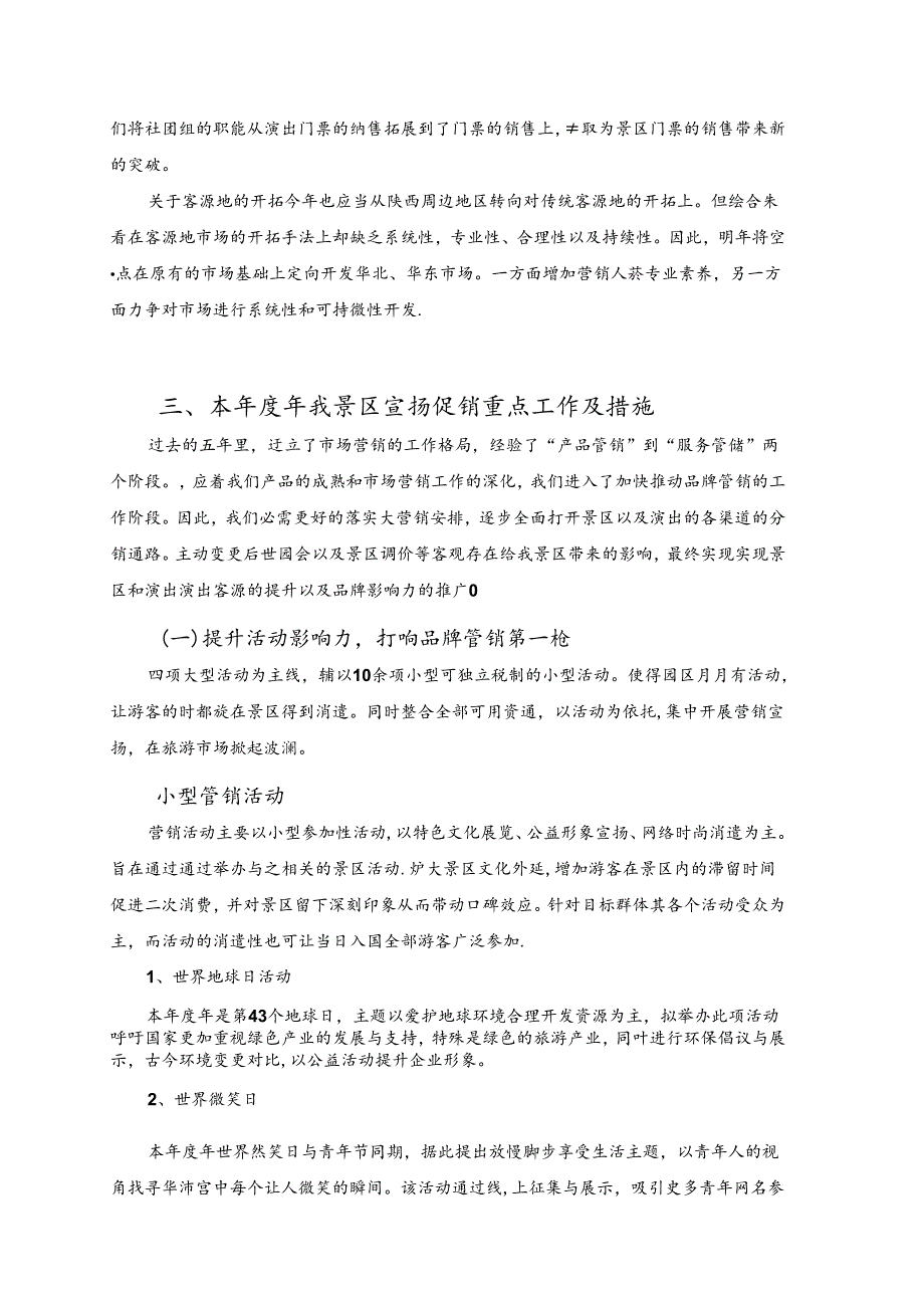 传统旅游景区年度营销计划.docx_第2页