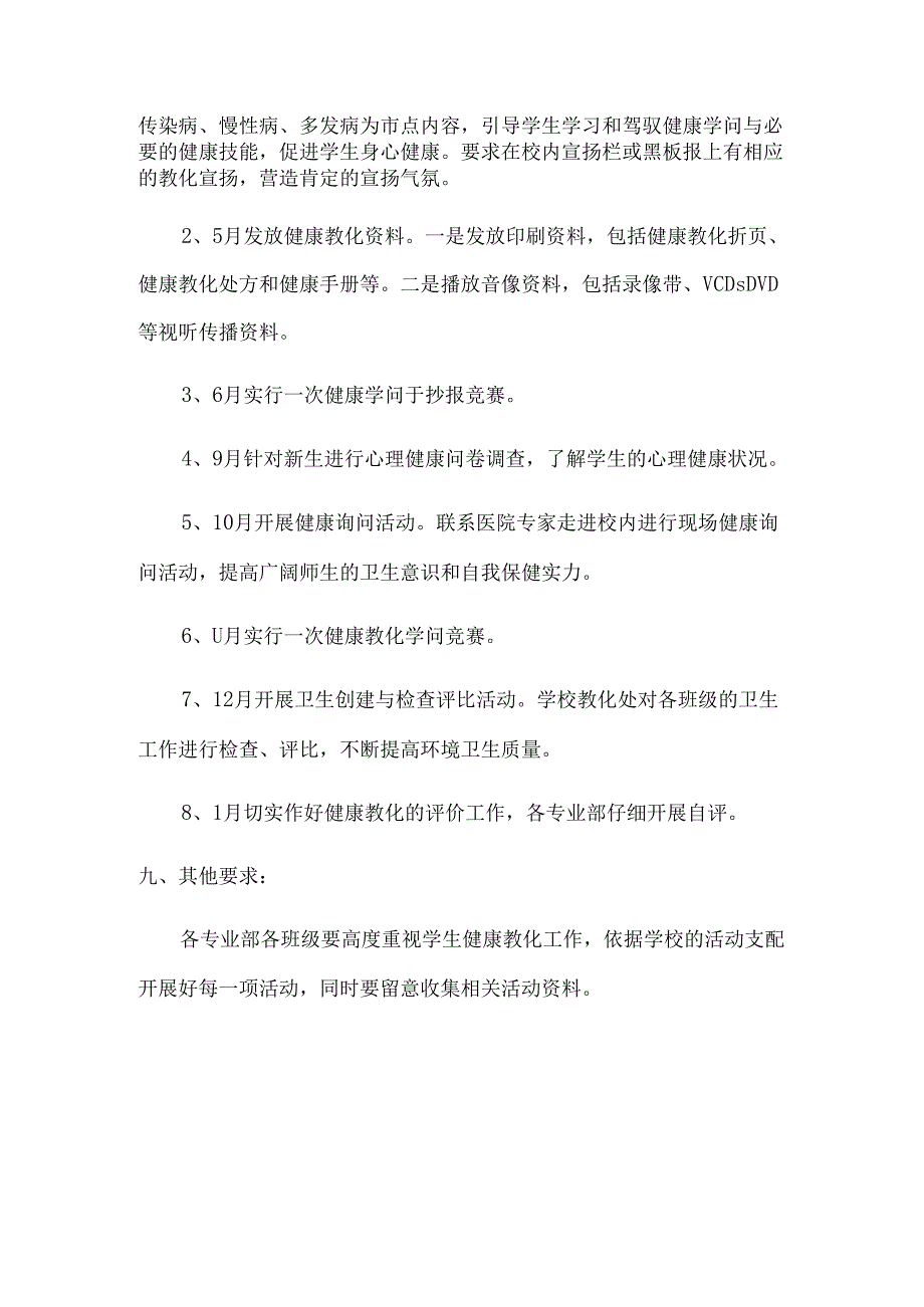 健康教育活动方案.docx_第2页