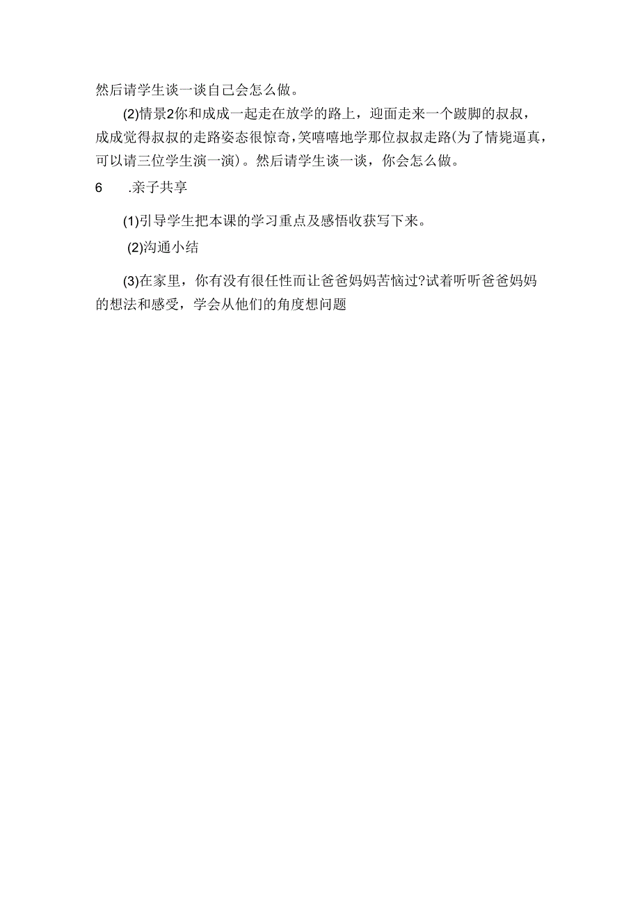 二年级心理健康教案第五课如果我是他.docx_第2页