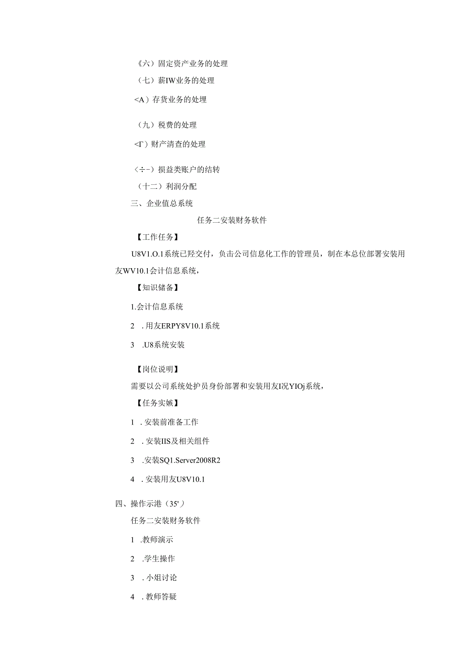 会计信息系统应用-财务链教学教案.docx_第2页