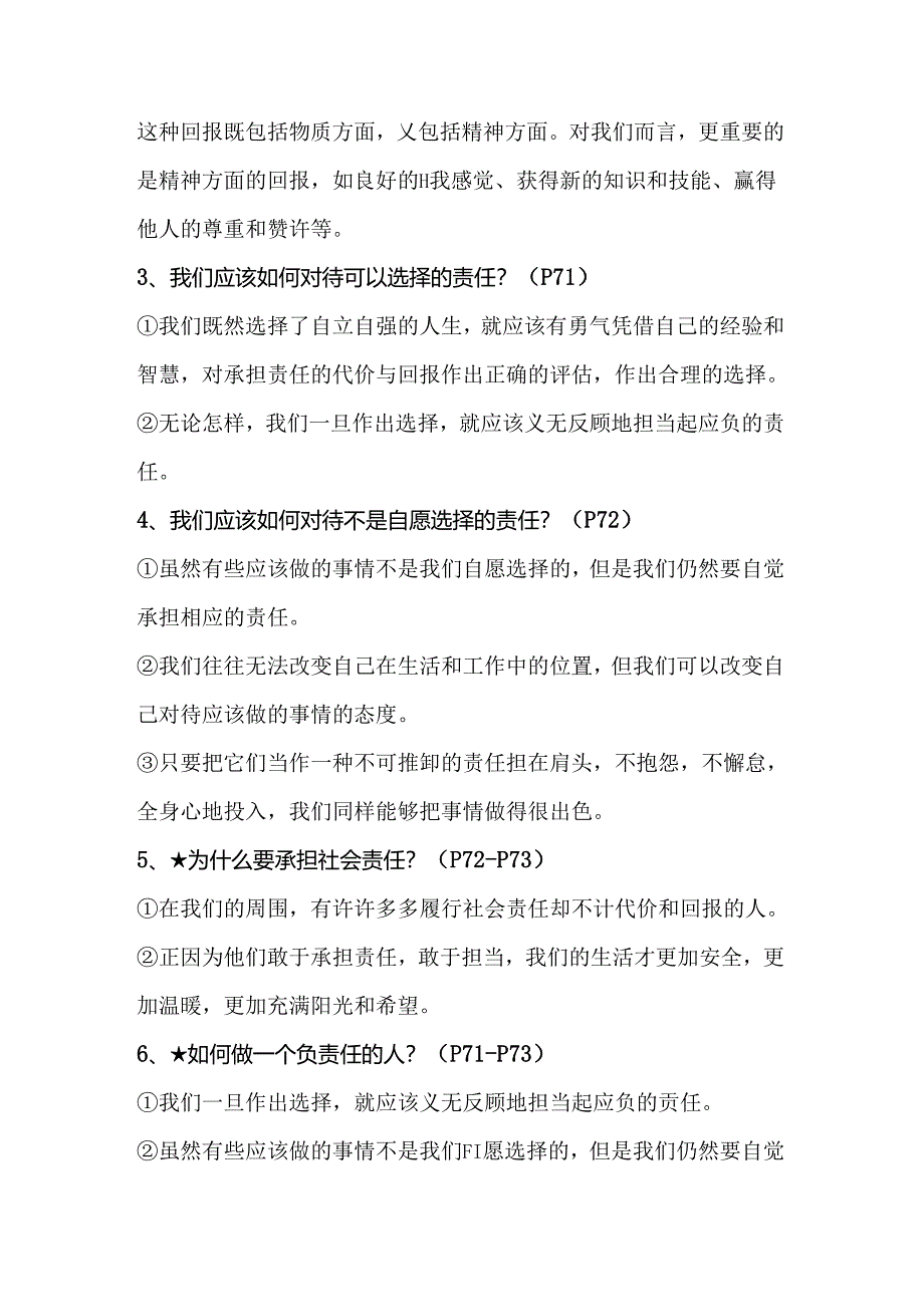 2024年秋季八年级上册《责任与角色同在》知识点速记.docx_第3页