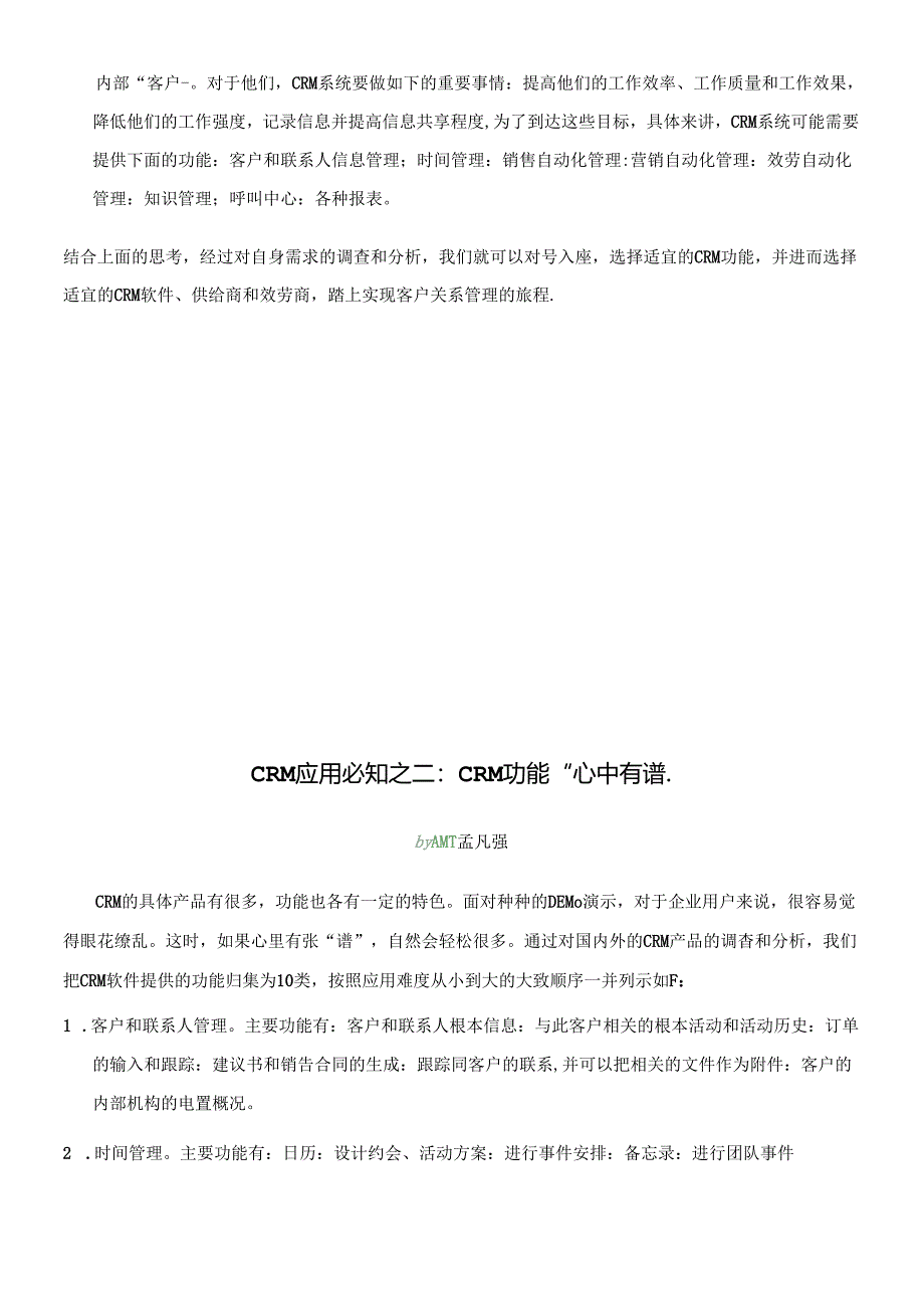 CRM应用必知（DOC 16页）.docx_第2页