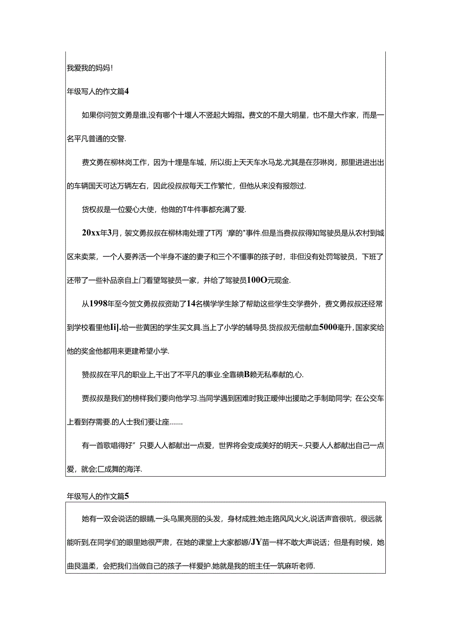 2024年年级写人的作文(汇编8篇).docx_第3页