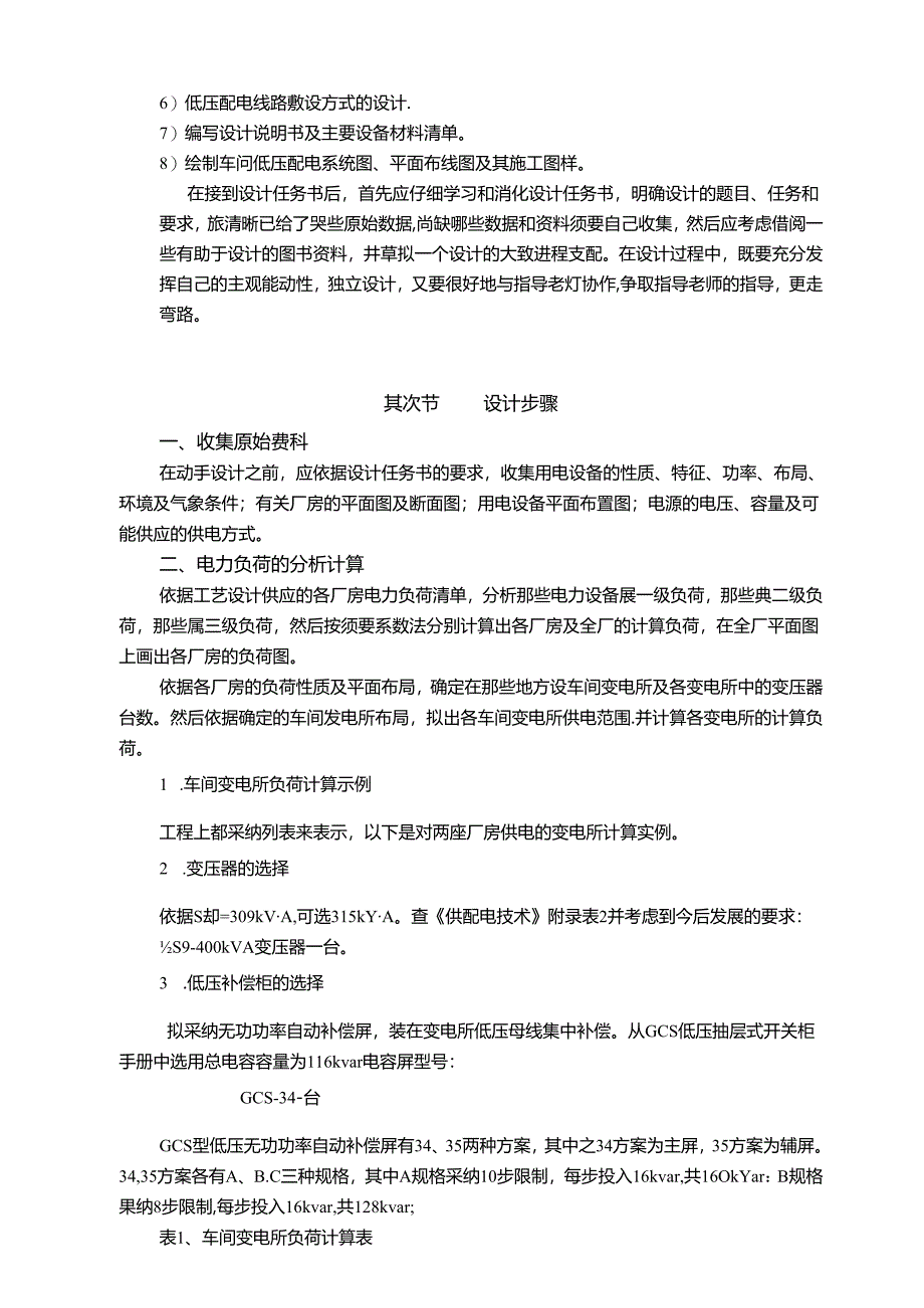 供配电系统课程设计指导书.docx_第3页