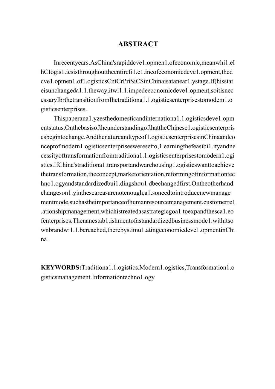 传统物流企业向现代物流企业的转型研究.docx_第2页