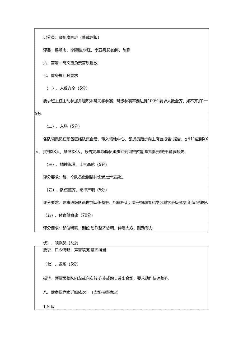 2024年武术实施方案（共8篇）.docx_第3页