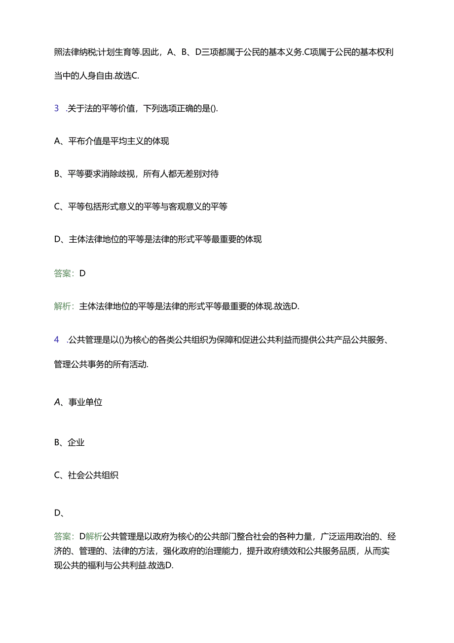 2024内蒙古赤峰建筑工程学校引进高层次人才2人笔试备考题库及答案解析.docx_第2页