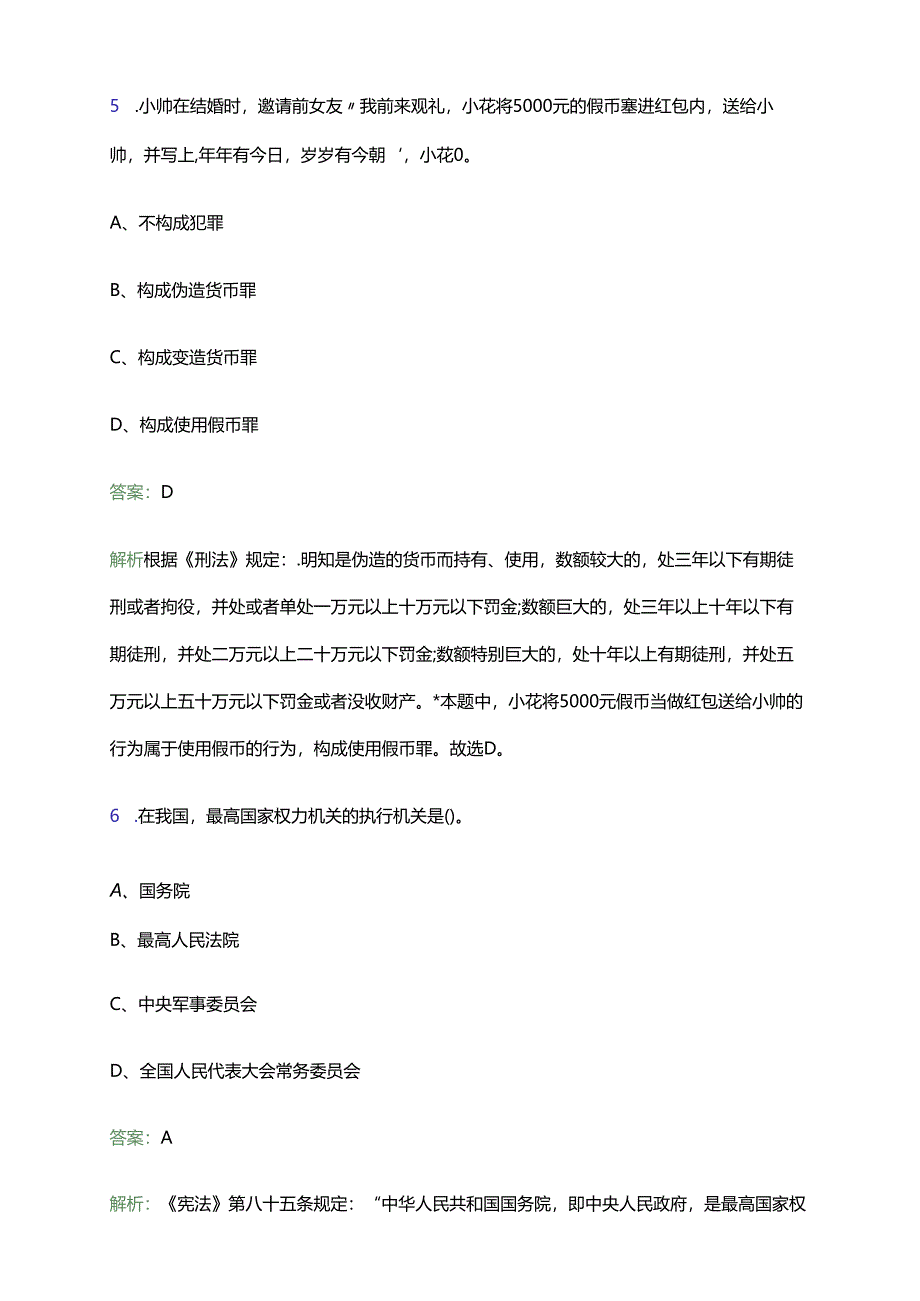 2024内蒙古赤峰建筑工程学校引进高层次人才2人笔试备考题库及答案解析.docx_第3页