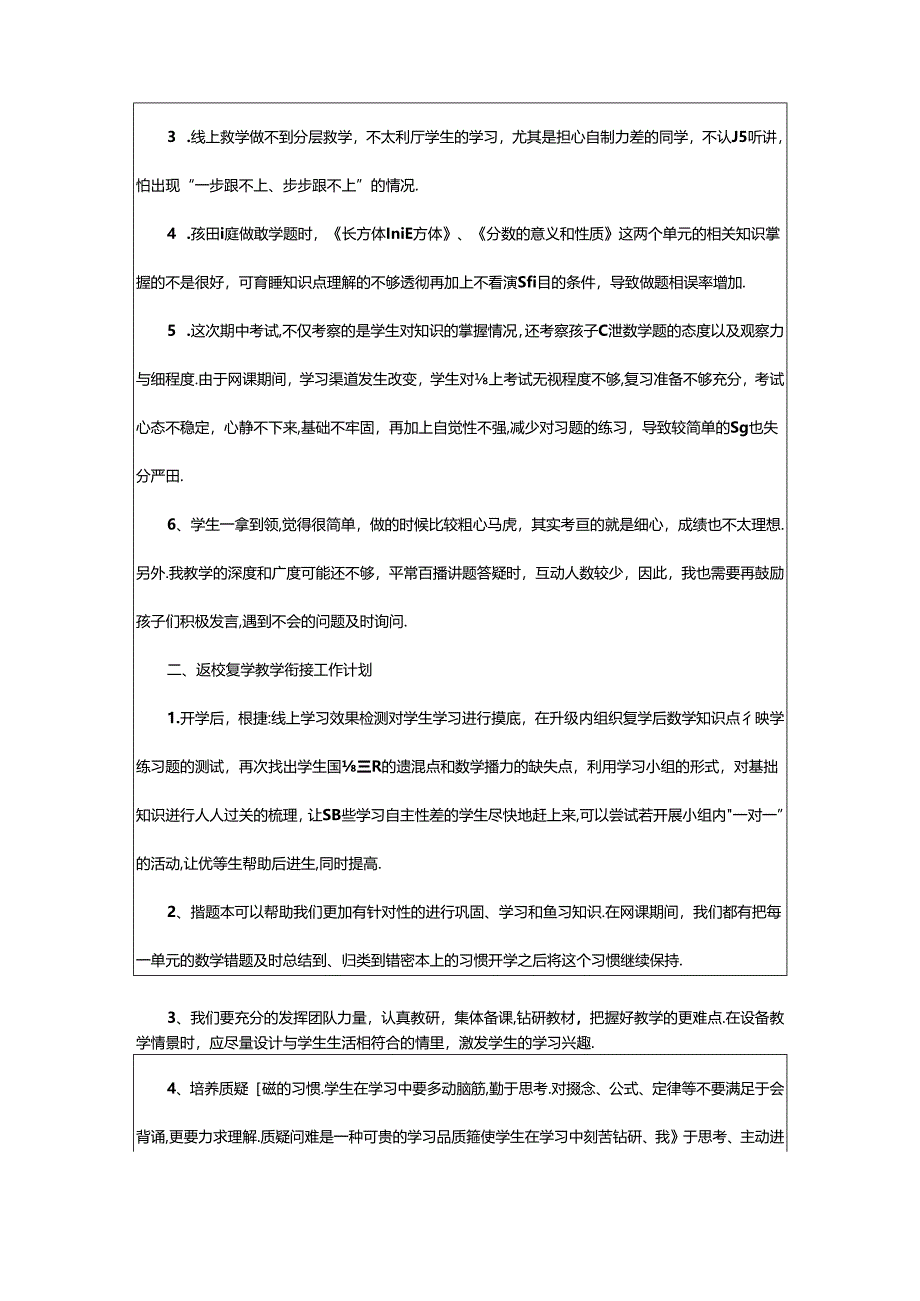 2024年中小学线上教学和返校复学后的教学衔接工作计划（精选5篇）.docx_第2页