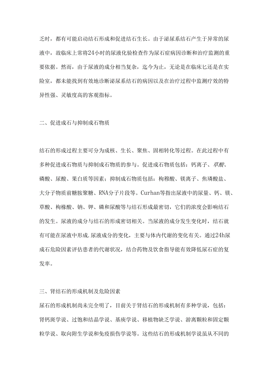 2024尿结石形成的危险因素及评估要点（全文）.docx_第2页