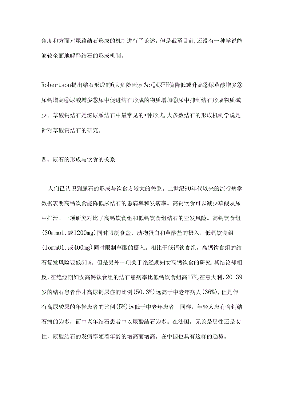 2024尿结石形成的危险因素及评估要点（全文）.docx_第3页