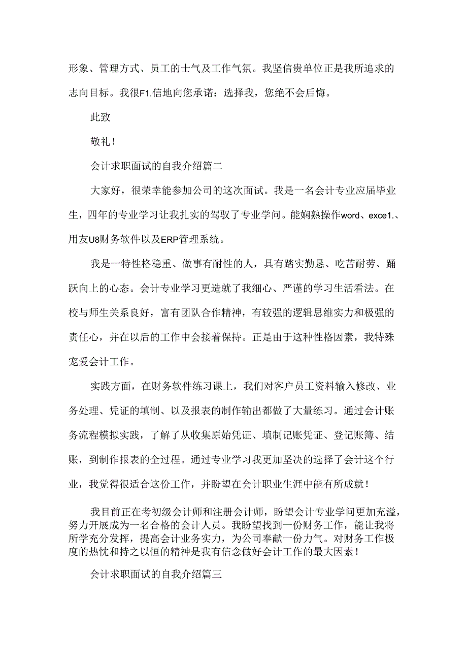 会计求职面试的自我介绍范文.docx_第2页