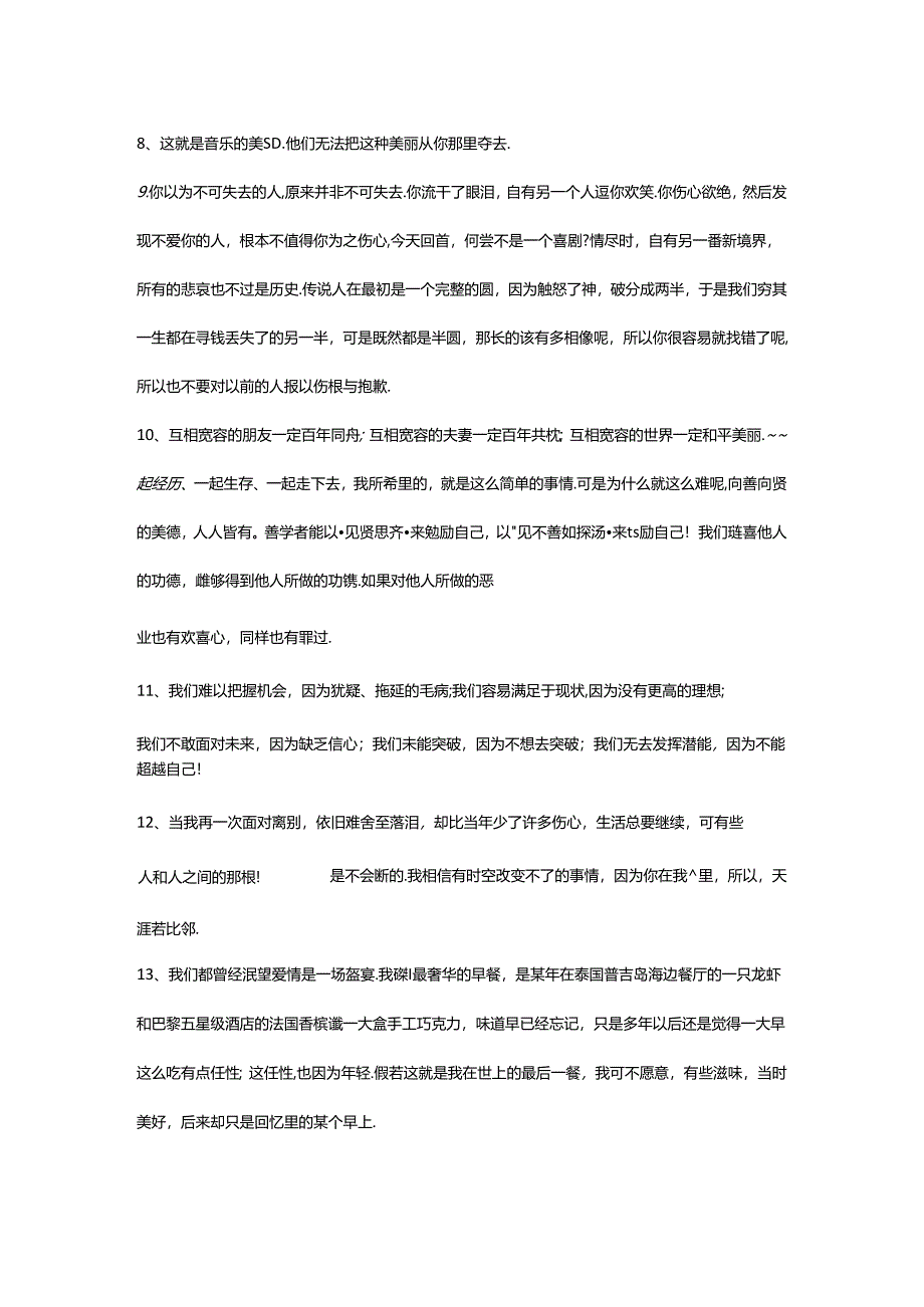 2024年年简短的经典语录合集45条.docx_第2页