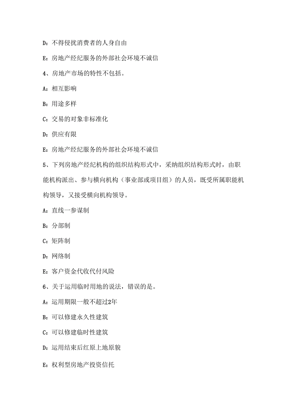 云南省房地产经纪人《房地产经纪业务操作》考试试卷.docx_第2页