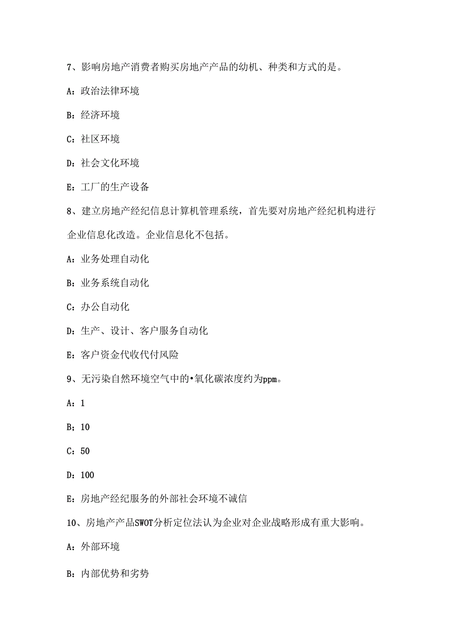 云南省房地产经纪人《房地产经纪业务操作》考试试卷.docx_第3页