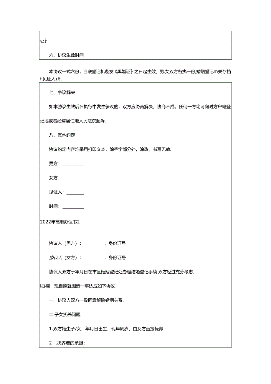 2024年年离婚协议书(篇).docx_第3页