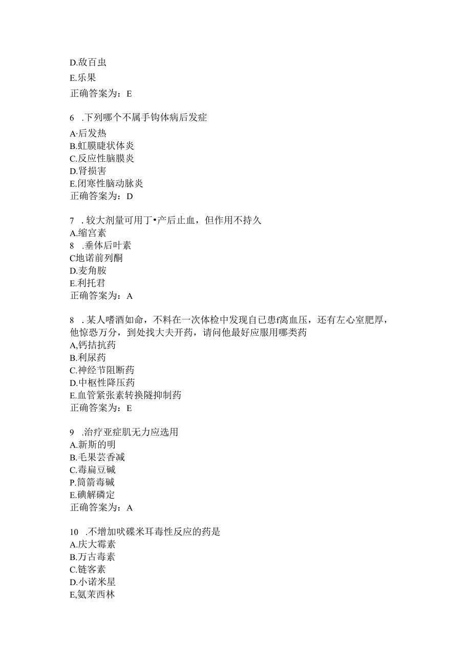 临床药理学习题及答案（121）.docx_第2页