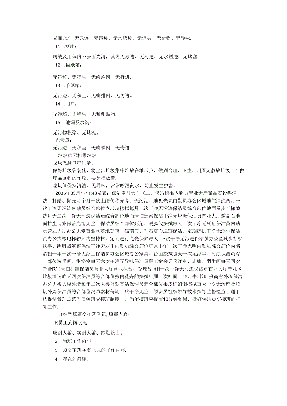 保洁员培训资料大全.docx_第2页