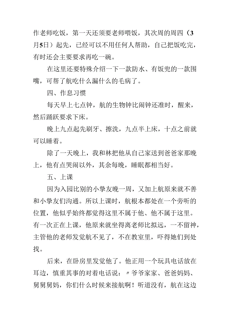 2024年幼儿园周工作总结.docx_第2页