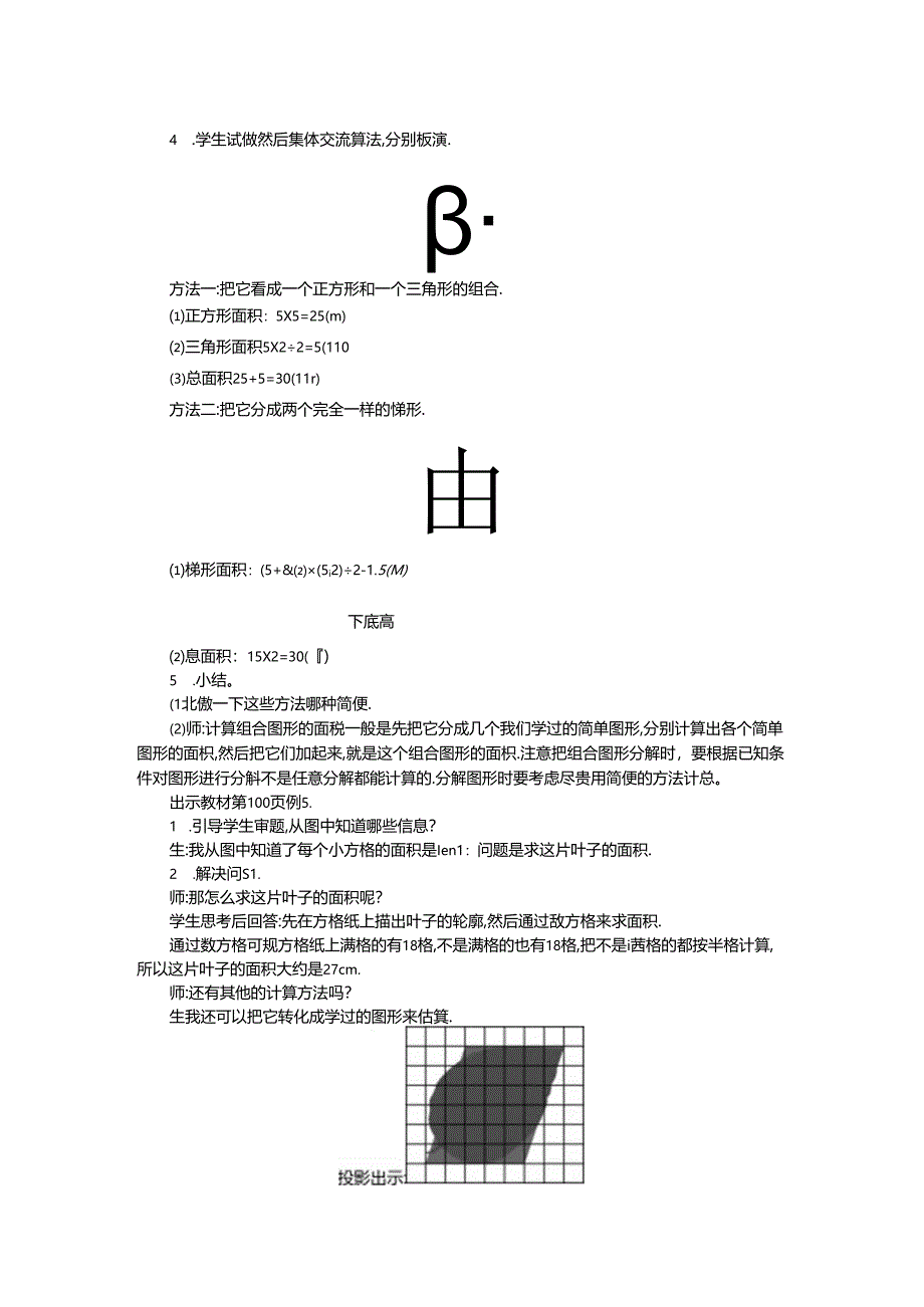 4.组合图形的面积 第1课时.docx_第2页