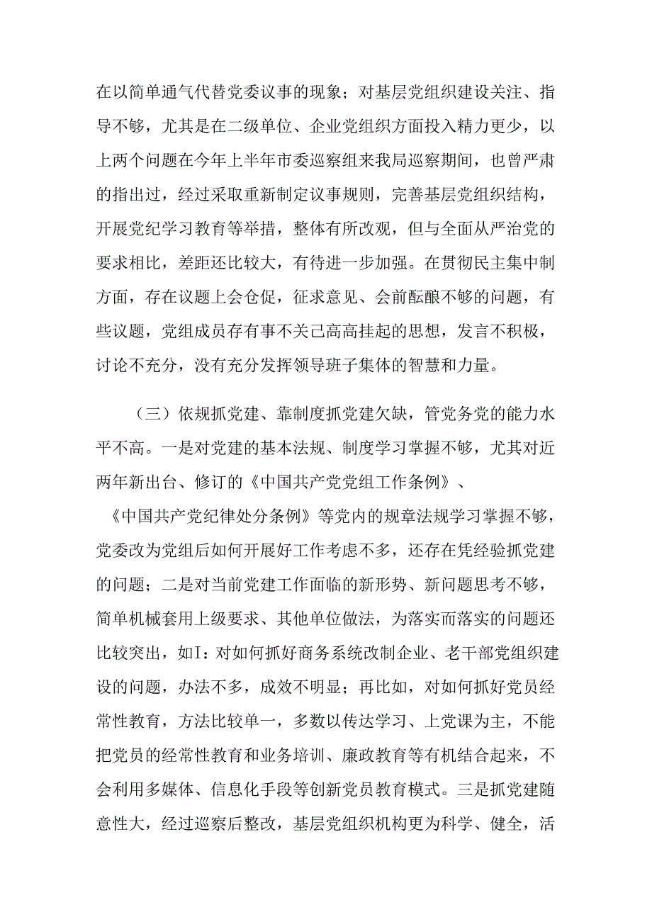 2篇2024年某局党组班子党纪学习教育对照检查材料.docx_第3页