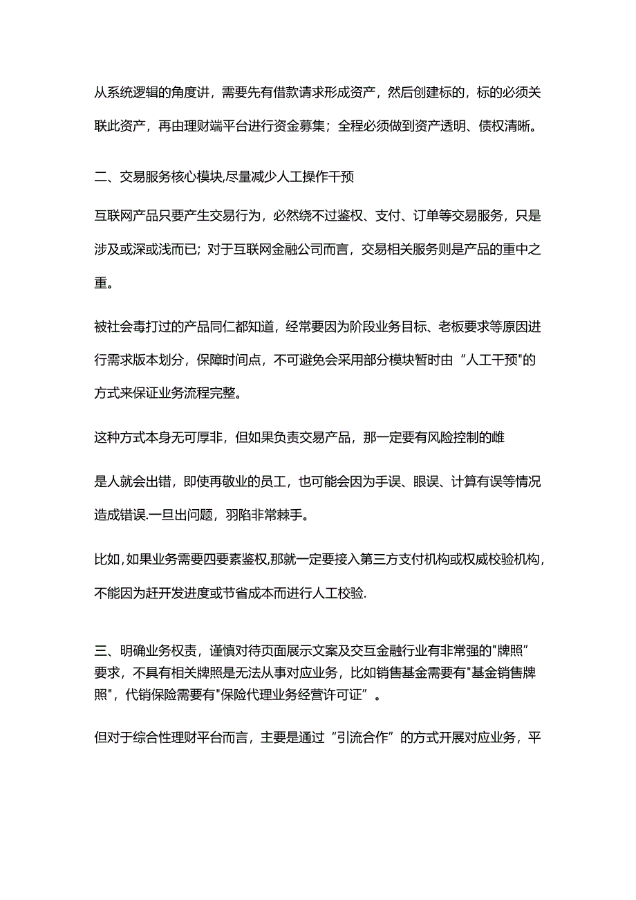 互联网金融产品经理如何把控“合规”风险.docx_第3页