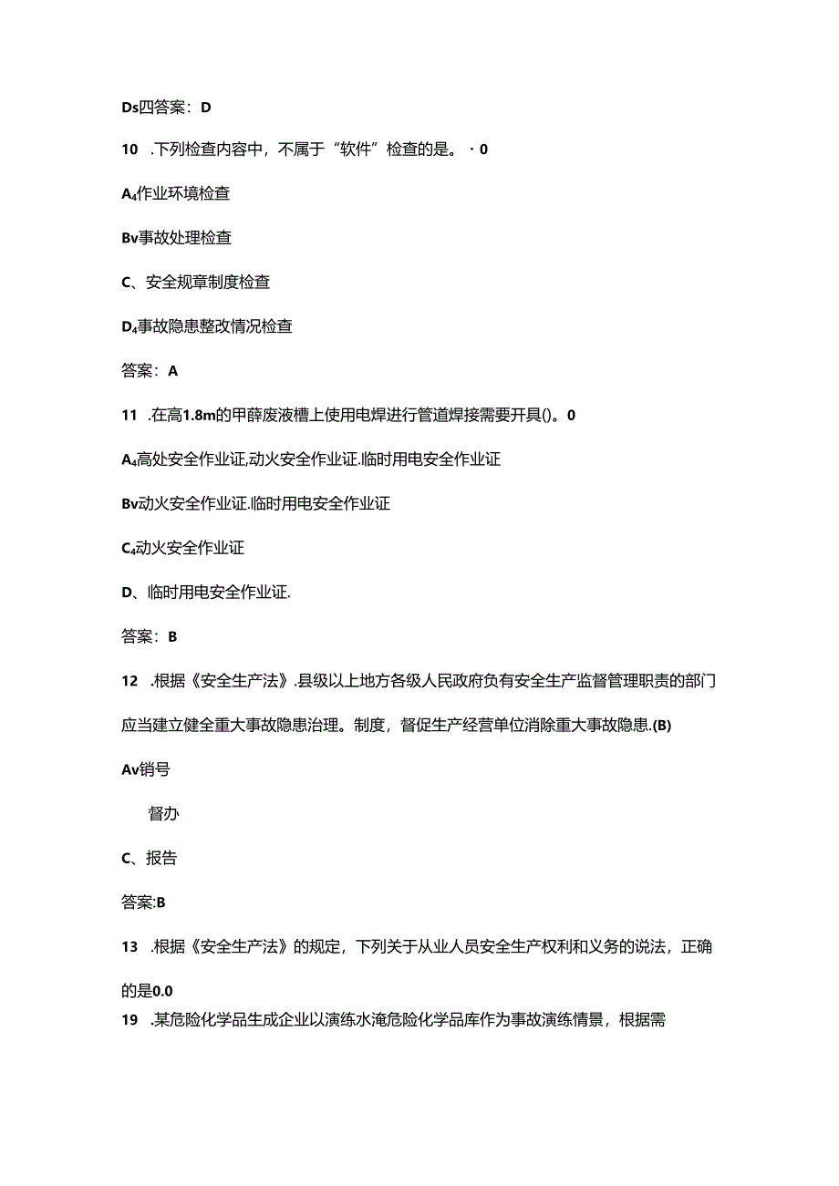 2024年小微企业托管员理论考试复习题库（浓缩300题）.docx_第3页