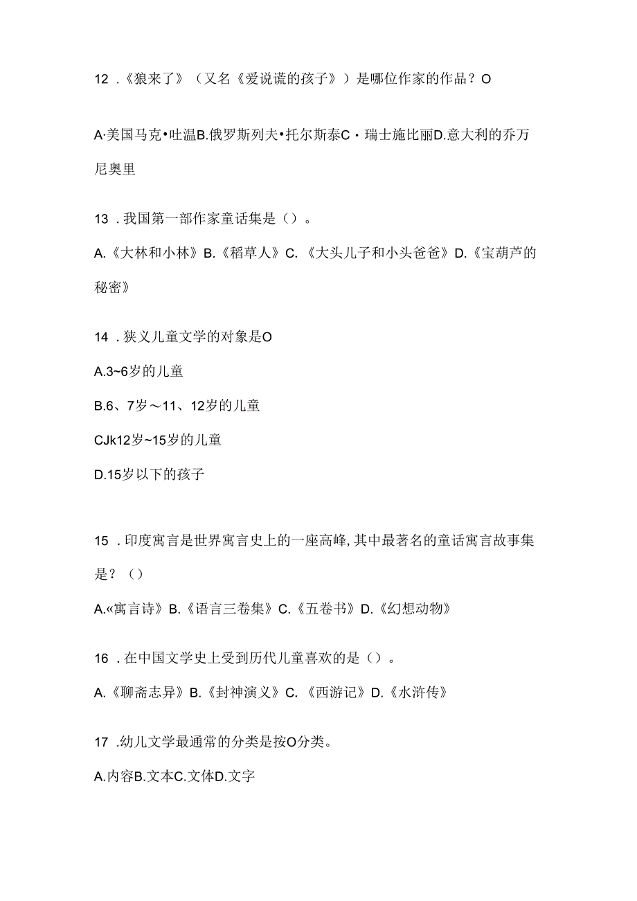 2024年国家开放大学（电大）专科《幼儿文学》形考任务及答案.docx_第3页