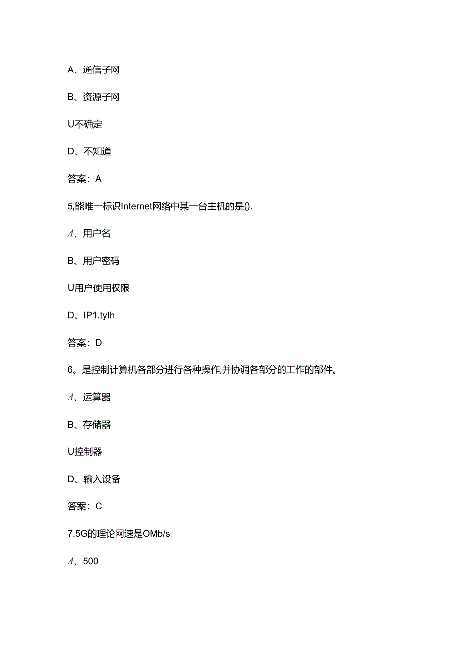 2024年中职单招信息类技能考试题库（含答案）.docx_第3页