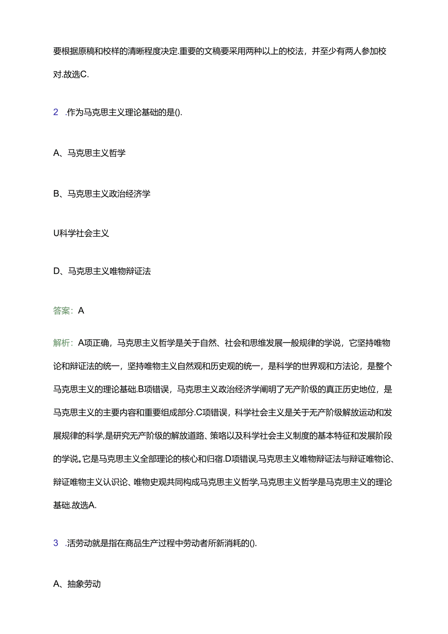 2024湖南郴州市永兴县便江街道第三社区卫生服务中心选聘4人笔试备考题库及答案解析.docx_第2页