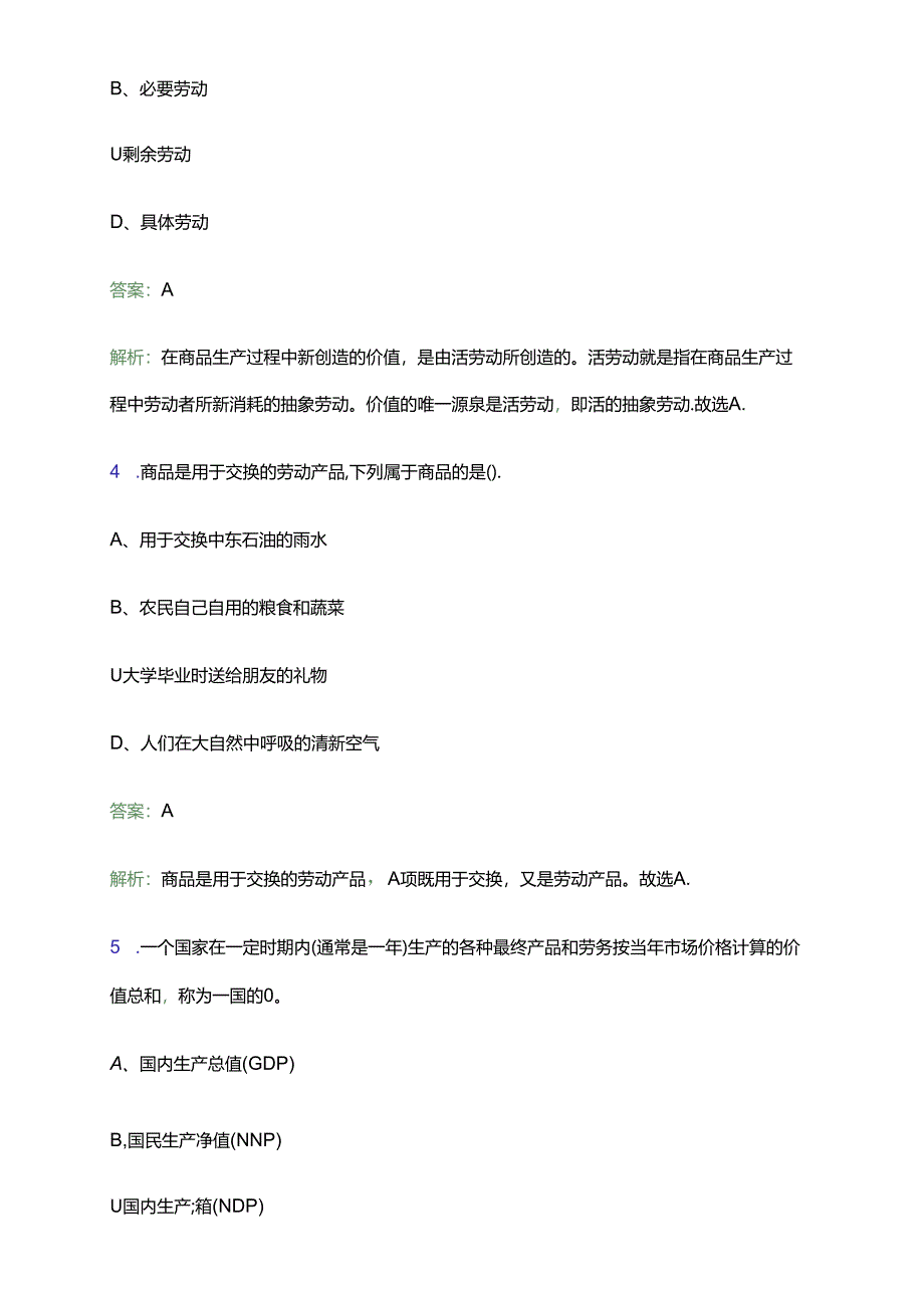 2024湖南郴州市永兴县便江街道第三社区卫生服务中心选聘4人笔试备考题库及答案解析.docx_第3页