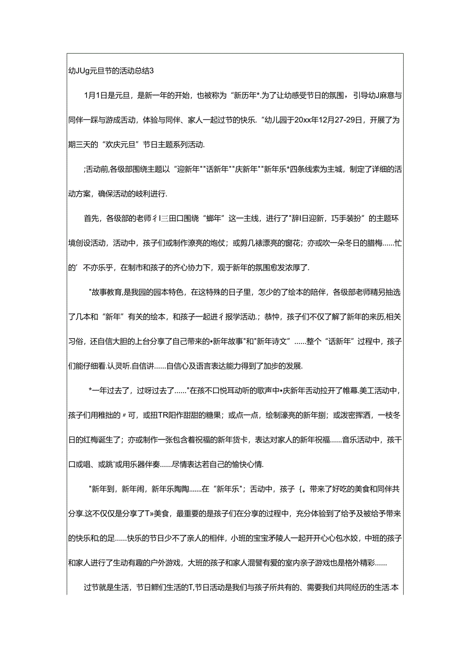 2024年幼儿园元旦节的活动总结.docx_第3页