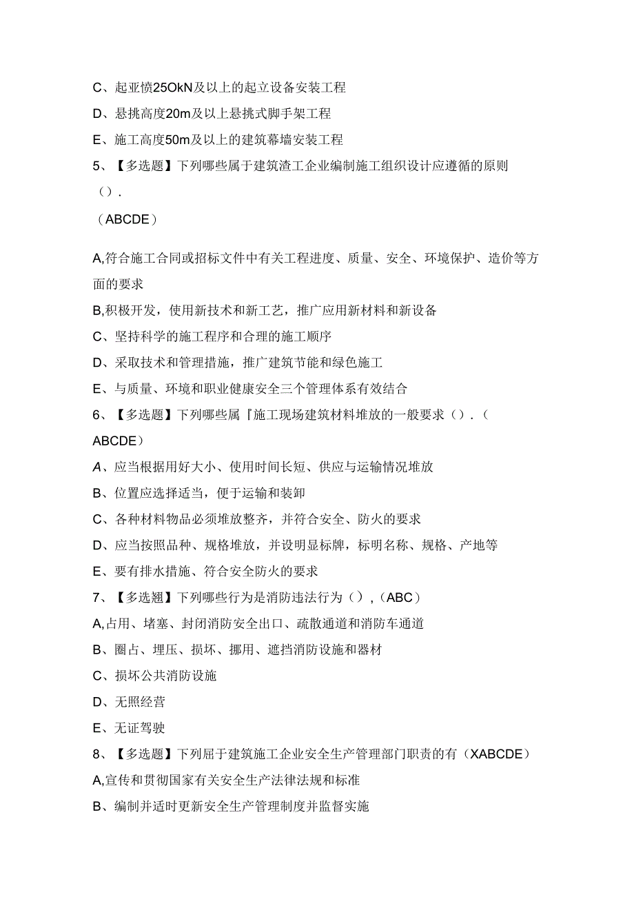 2024年【山东省安全员B证】复审模拟考试题及答案.docx_第2页