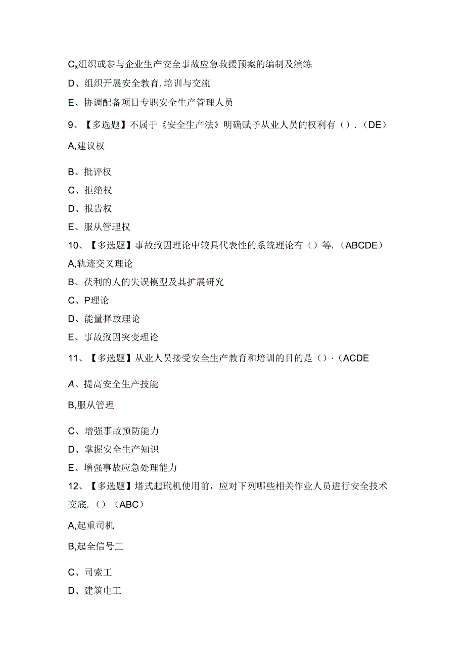 2024年【山东省安全员B证】复审模拟考试题及答案.docx_第3页