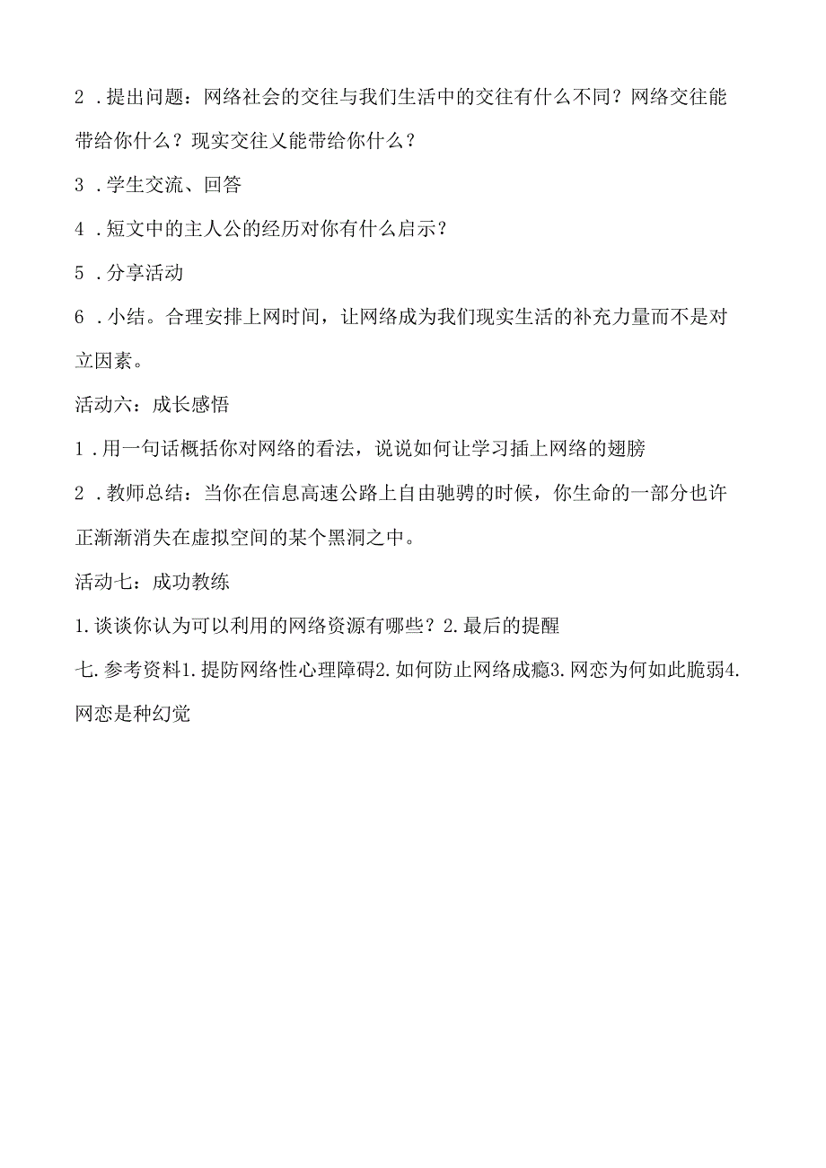 10B 让学xi插上网络的翅膀 教案.docx_第3页