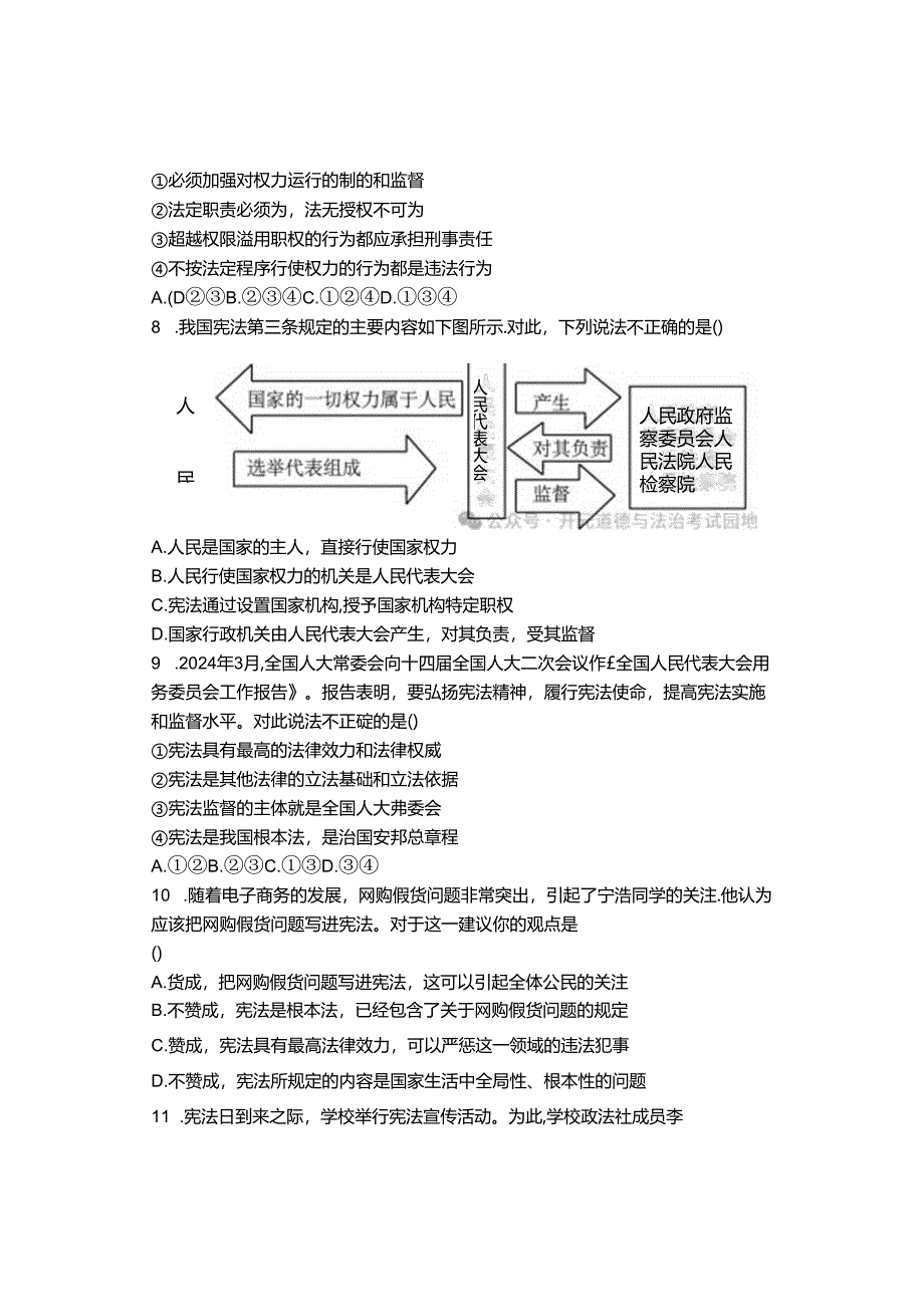 2023—2024学年道德与法治八下期中测试卷.docx_第3页