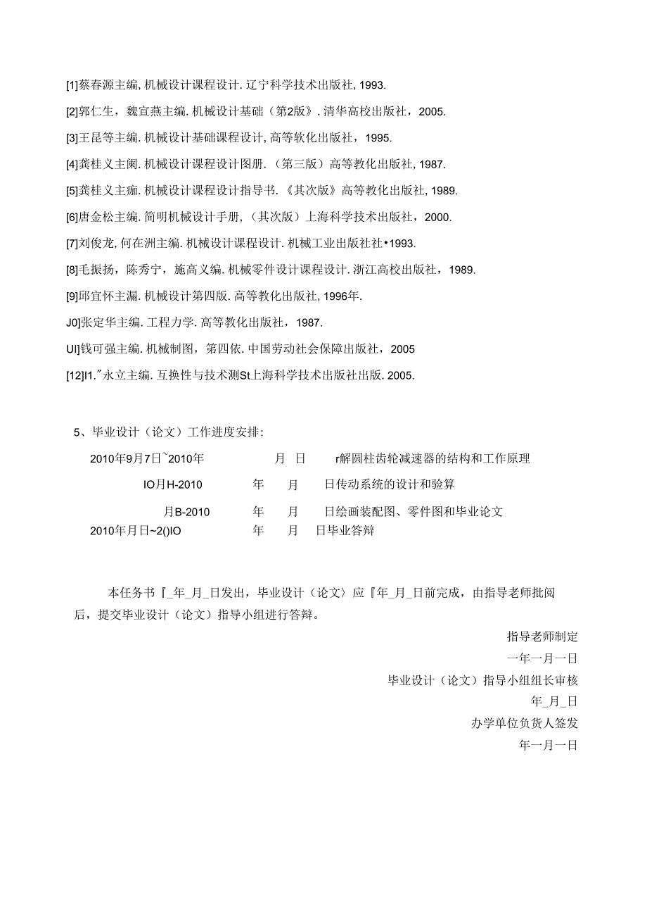 二级斜齿圆柱齿轮减速器(修改)_(修复的).docx_第3页