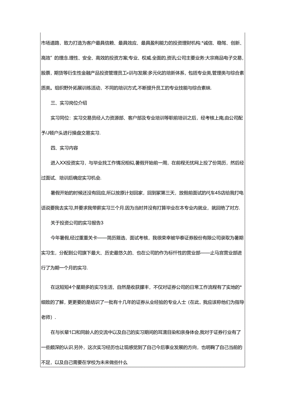 2024年公司实习报告.docx_第2页