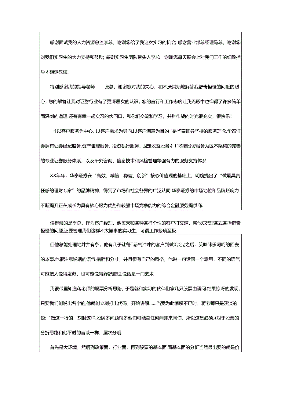 2024年公司实习报告.docx_第3页