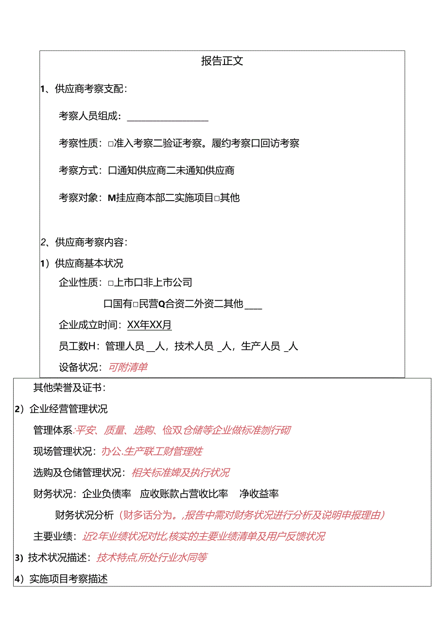 供应商入库-内部审核表.docx_第2页