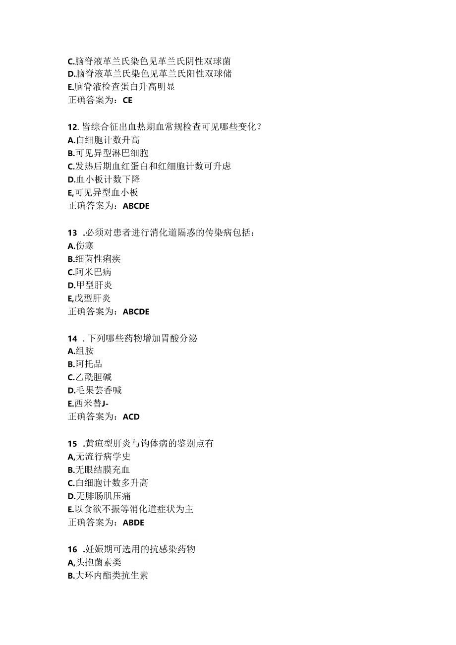 临床药理学习题及答案（100）.docx_第3页