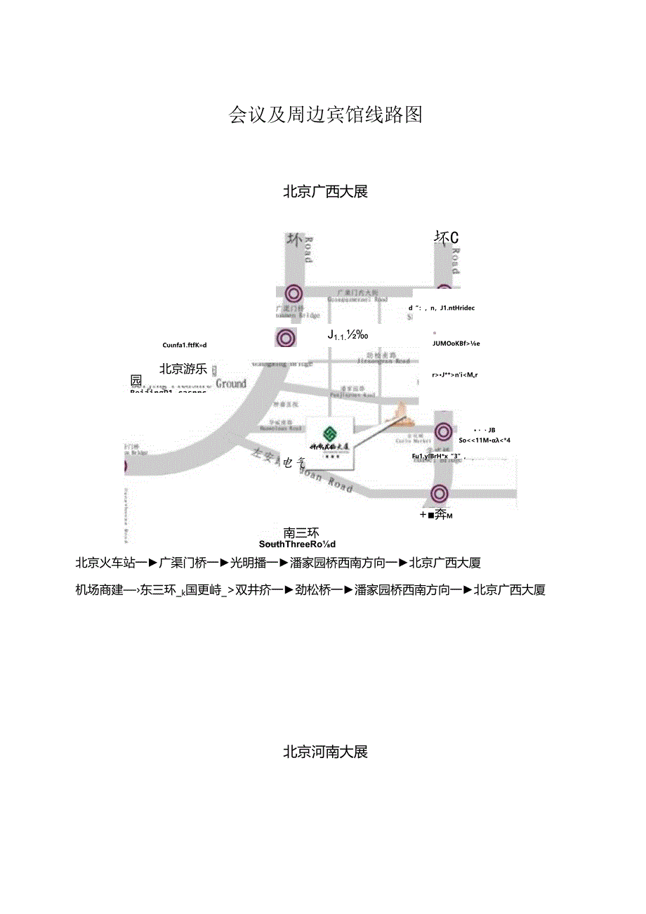 会议及周边宾馆线路图.docx_第1页